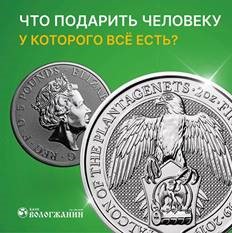 монеты Банка «Вологжанин» из драгоценных металлов